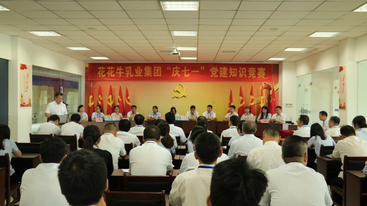 知識競賽爭先鋒   比學(xué)趕超展風(fēng)采 —— 花花牛乳業(yè)集團(tuán)黨委舉辦慶 “七一”黨建知識競賽