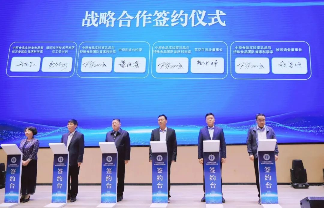 花花牛乳業(yè)集團(tuán)與中原食品實(shí)驗(yàn)室簽訂戰(zhàn)略合作協(xié)議 花花牛乳業(yè)集團(tuán)與中原食品實(shí)驗(yàn)室簽訂戰(zhàn)略合作協(xié)議