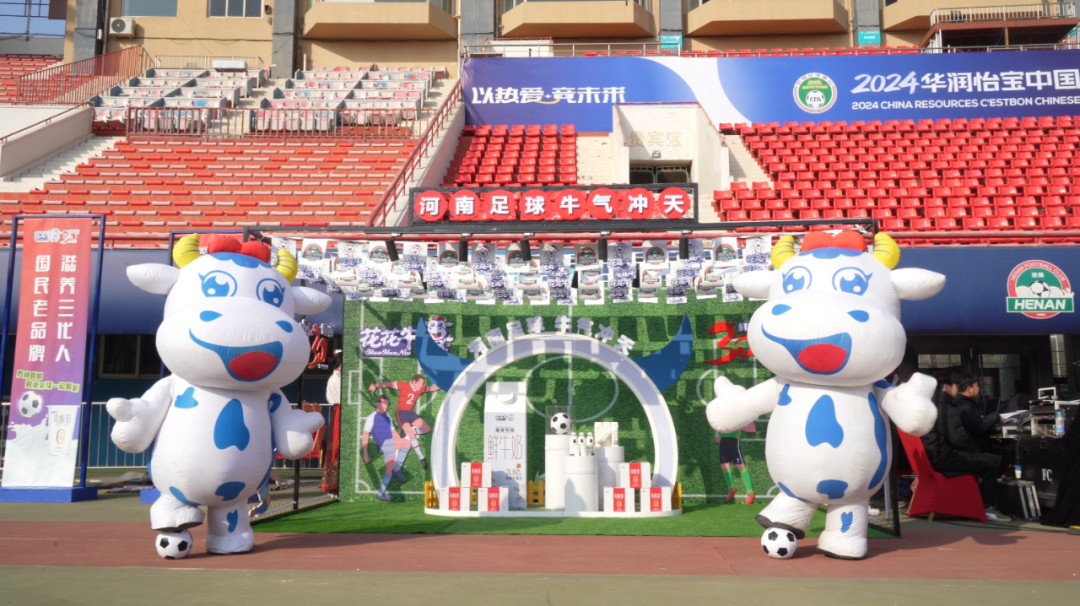 官宣丨花花牛贊助河南足球，新賽季和河南足球一起牛氣沖天！