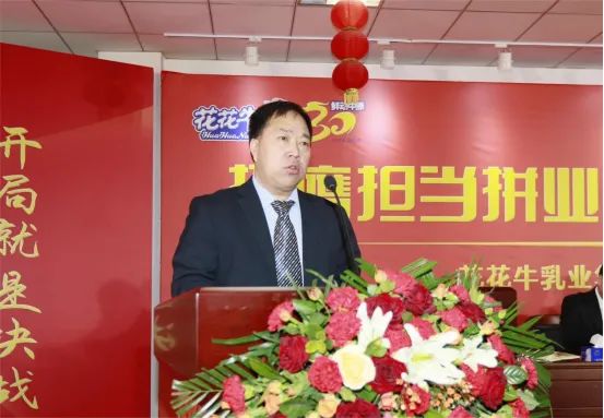 挺膺擔(dān)當(dāng)拼業(yè)績，踔厲奮發(fā)開新局——花花牛乳業(yè)集團召開2024年度工作會議