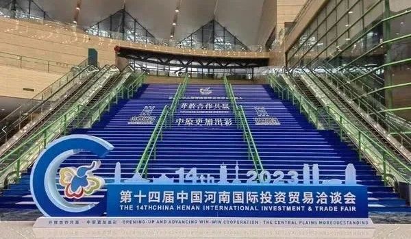 快訊 | 第十四屆中國河南國際投資貿(mào)易洽談會(huì)開幕，河南農(nóng)投集團(tuán)旗下產(chǎn)業(yè)組團(tuán)參展
