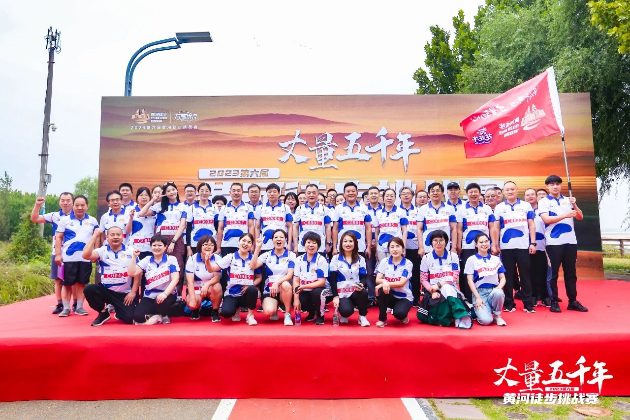最可貴的成功，是超越曾經(jīng)的自己丨花花牛勝利完成“第六屆黃河徒步挑戰(zhàn)賽”