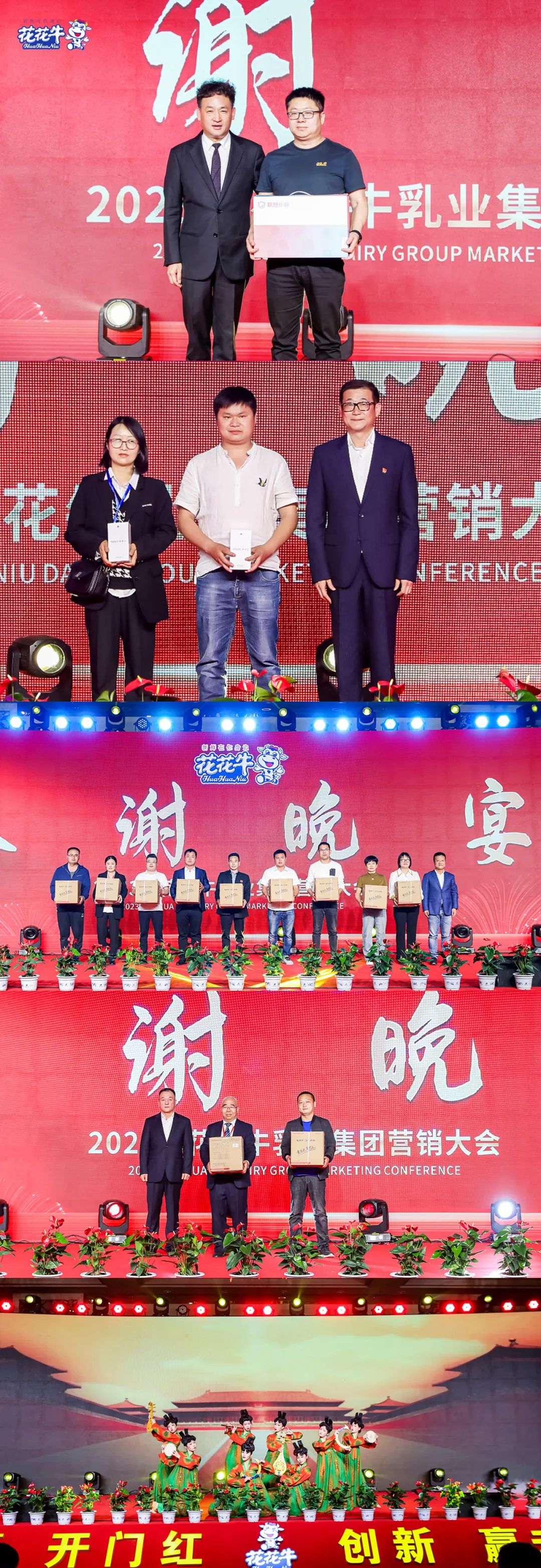 花花牛乳業(yè)集團營銷大會前瞻：新賽道“冰淇淋”和“汽水”驚艷亮相，聯(lián)誼晚會精彩紛呈