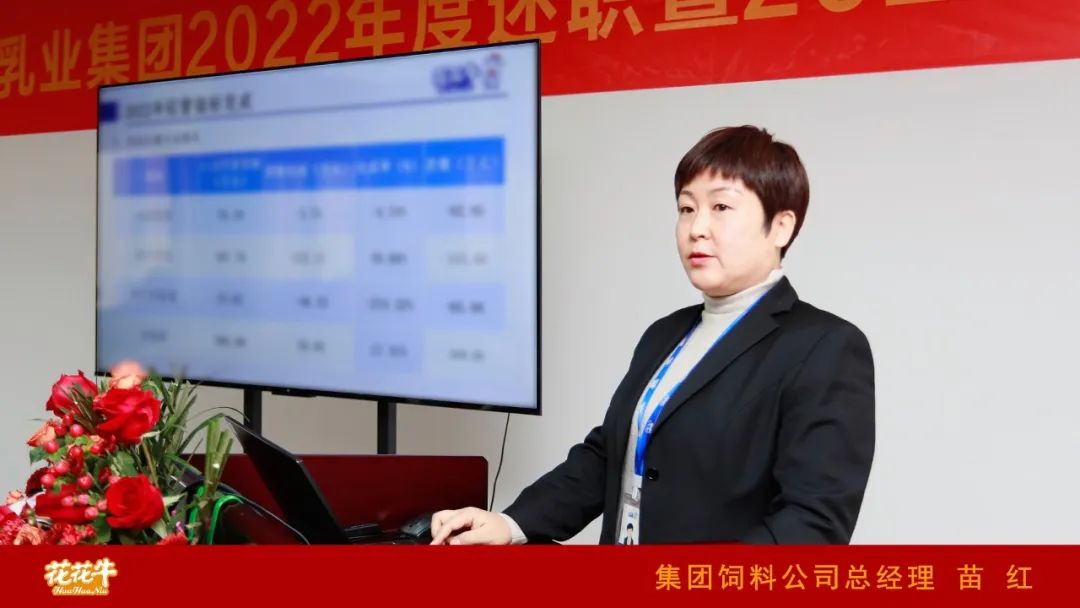 凝心聚力謀開局，賡續(xù)奮斗再出發(fā) |河南花花牛乳業(yè)集團(tuán)2022年度述職暨2023年度規(guī)劃會(huì)議隆重召開