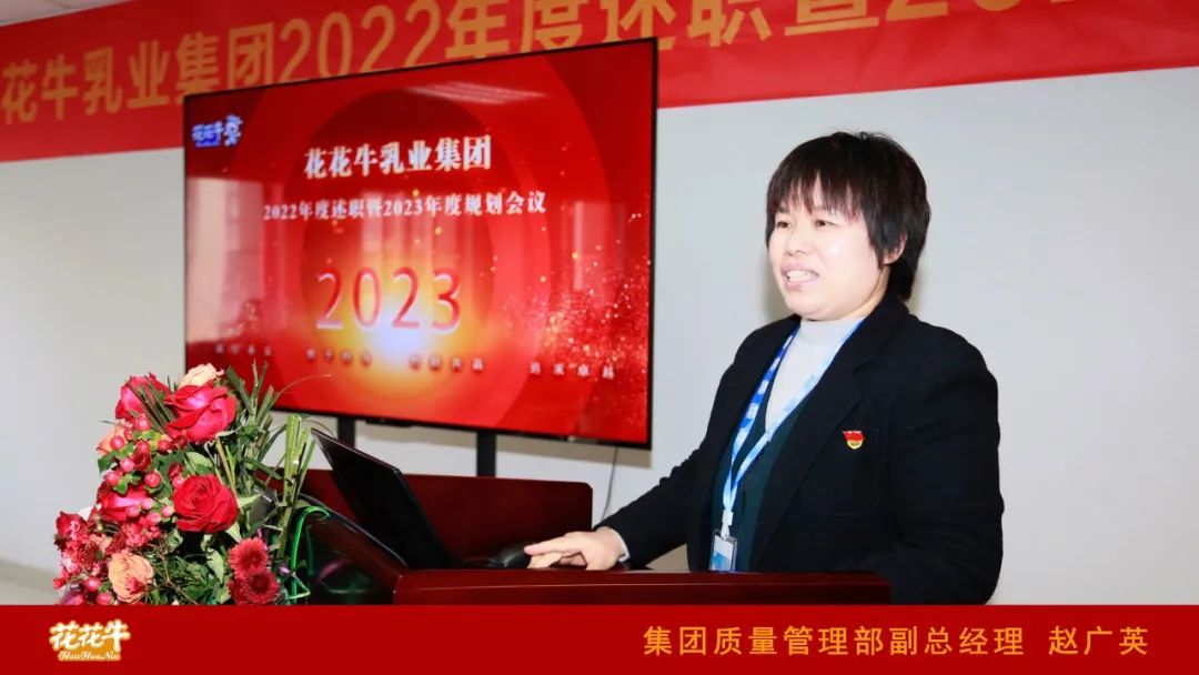 凝心聚力謀開局，賡續(xù)奮斗再出發(fā) |河南花花牛乳業(yè)集團(tuán)2022年度述職暨2023年度規(guī)劃會(huì)議隆重召開