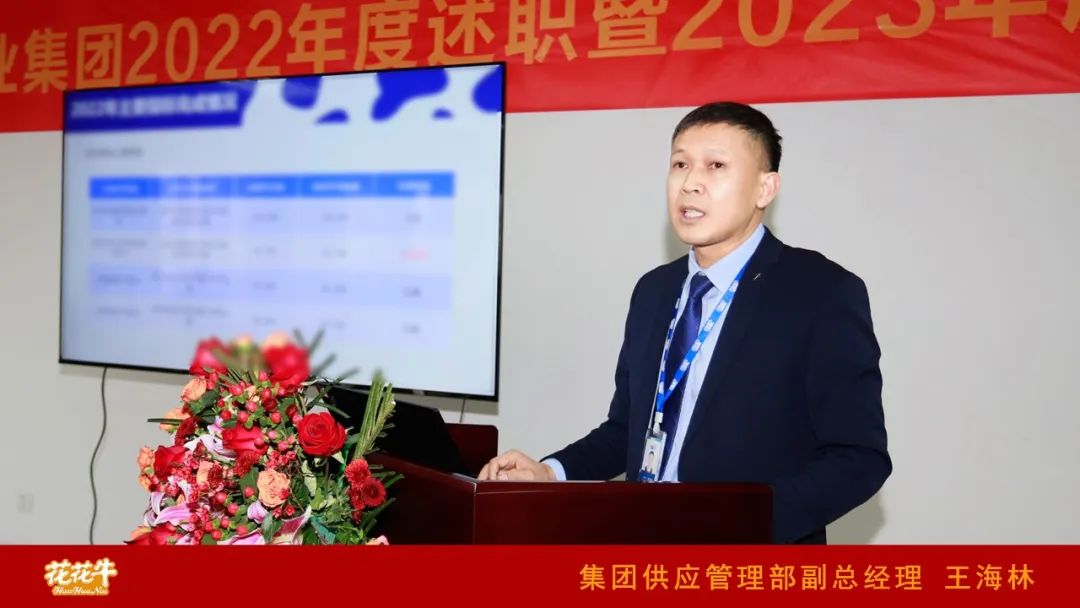 凝心聚力謀開局，賡續(xù)奮斗再出發(fā) |河南花花牛乳業(yè)集團(tuán)2022年度述職暨2023年度規(guī)劃會(huì)議隆重召開