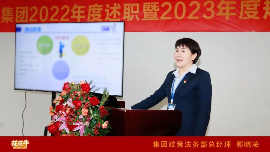 凝心聚力謀開局，賡續(xù)奮斗再出發(fā) |河南花花牛乳業(yè)集團(tuán)2022年度述職暨2023年度規(guī)劃會(huì)議隆重召開