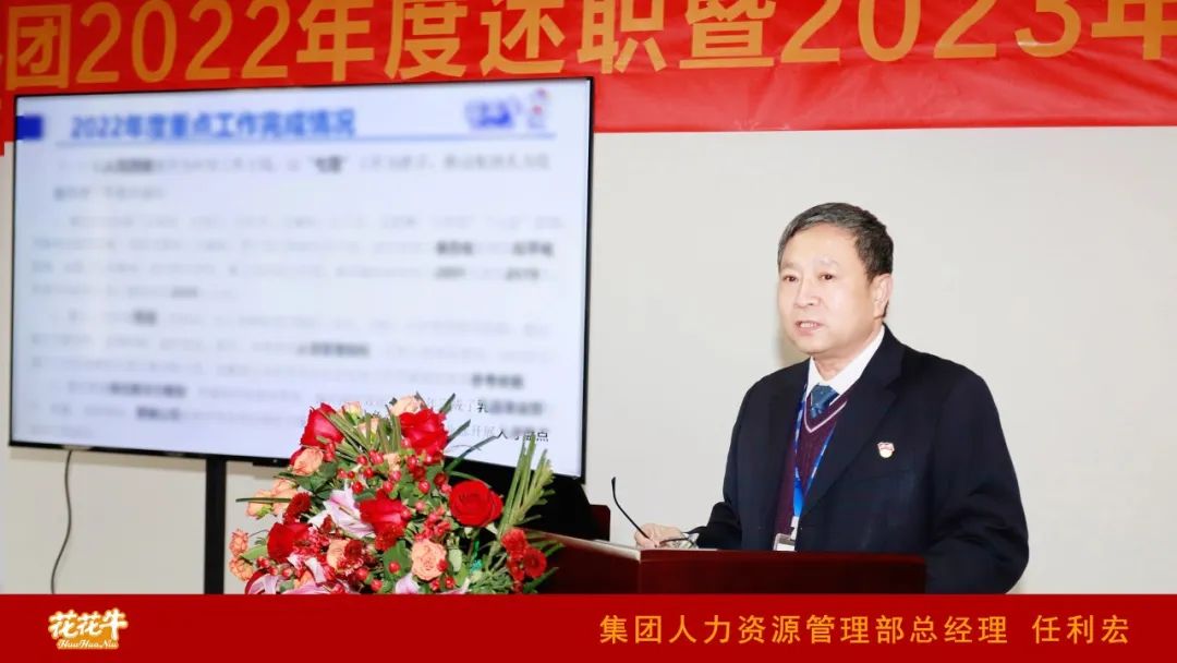 凝心聚力謀開局，賡續(xù)奮斗再出發(fā) |河南花花牛乳業(yè)集團(tuán)2022年度述職暨2023年度規(guī)劃會(huì)議隆重召開