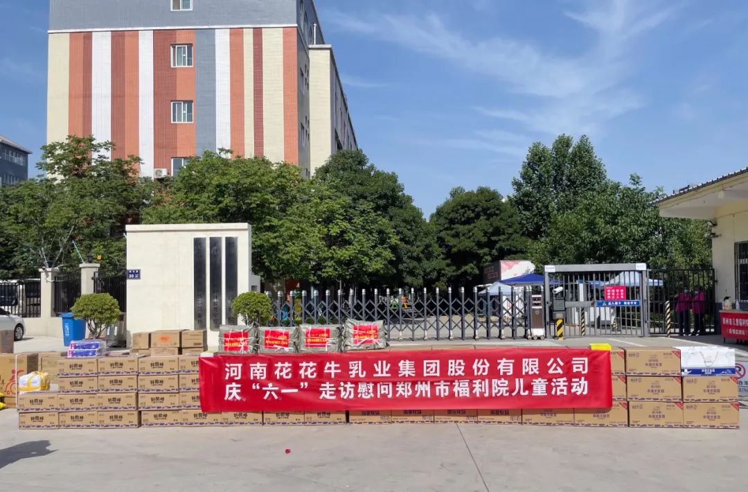 快訊 | 關(guān)愛兒童 · 花花牛獻愛心送營養(yǎng)