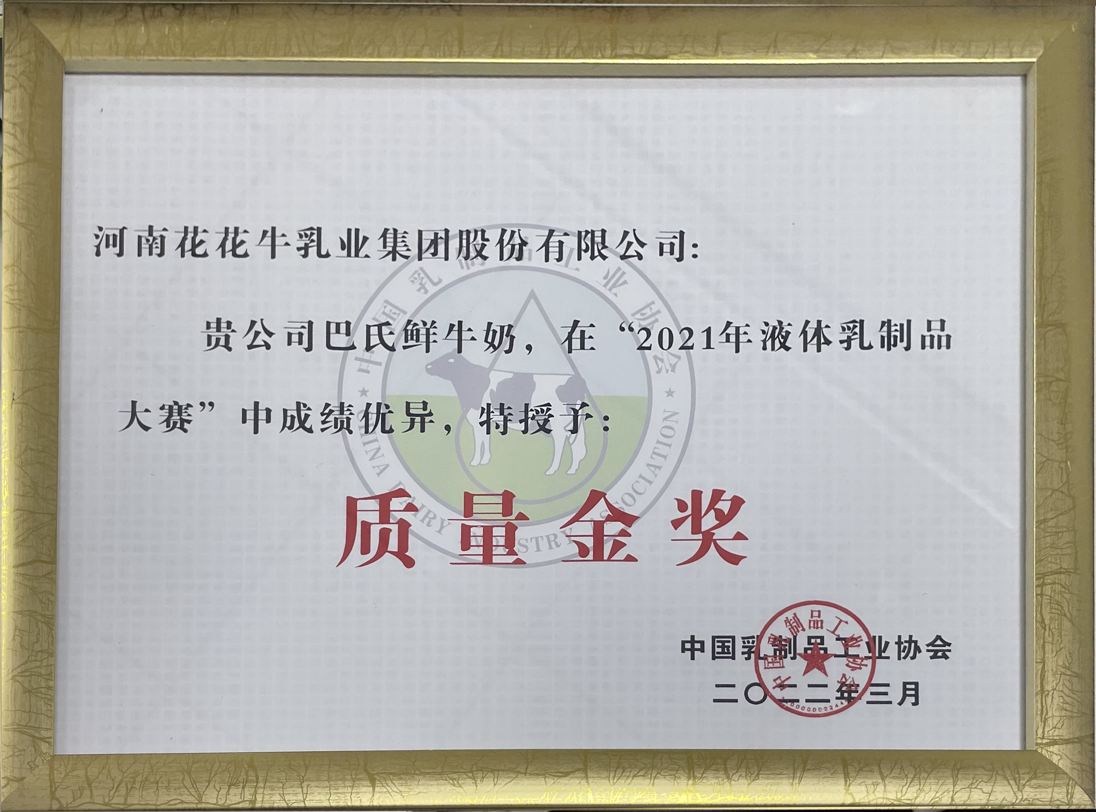 榮膺乳業(yè)三大金獎，花花牛以產(chǎn)業(yè)融合發(fā)展推進奶業(yè)高質量發(fā)展