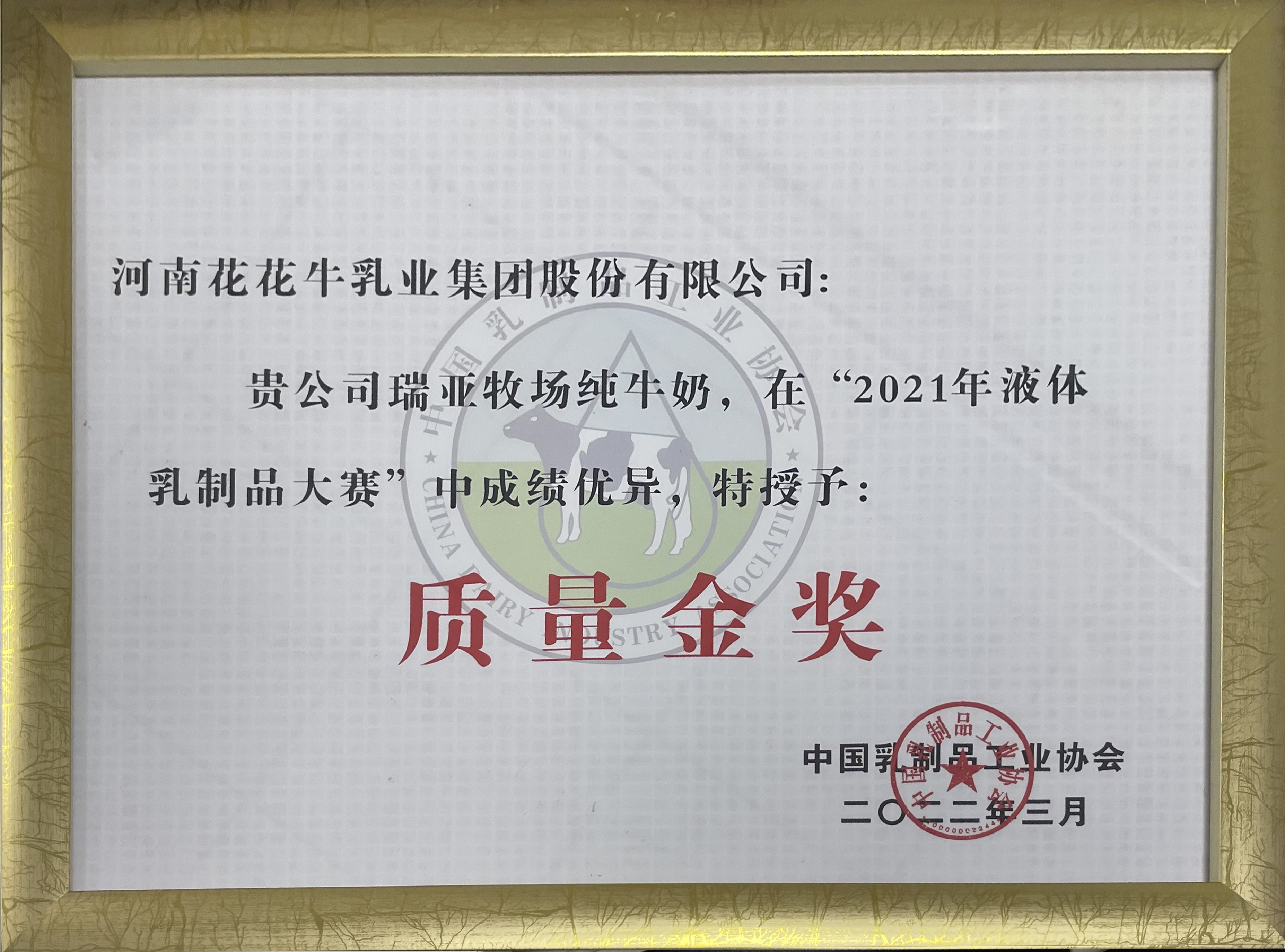 榮膺乳業(yè)三大金獎，花花牛以產(chǎn)業(yè)融合發(fā)展推進奶業(yè)高質量發(fā)展