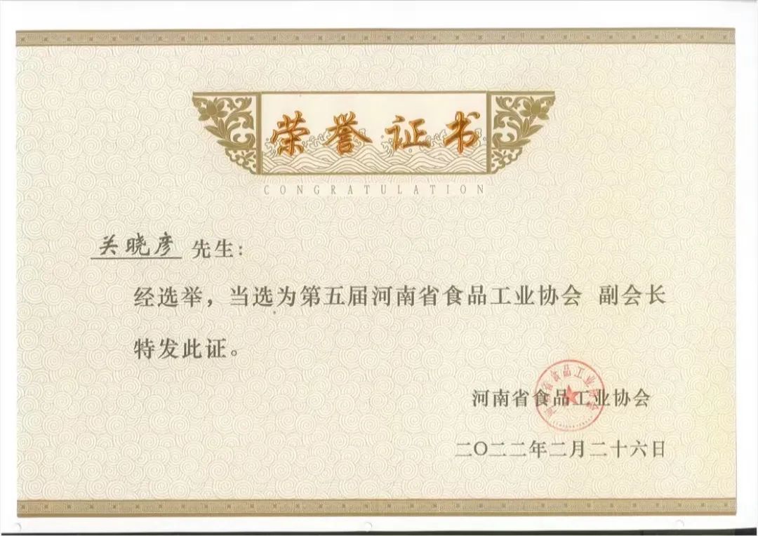 花花牛乳業(yè)集團董事長關曉彥當選河南省食品工業(yè)協(xié)會副會長 花花牛乳業(yè)集團董事長關曉彥當選河南省食品工業(yè)協(xié)會副會長