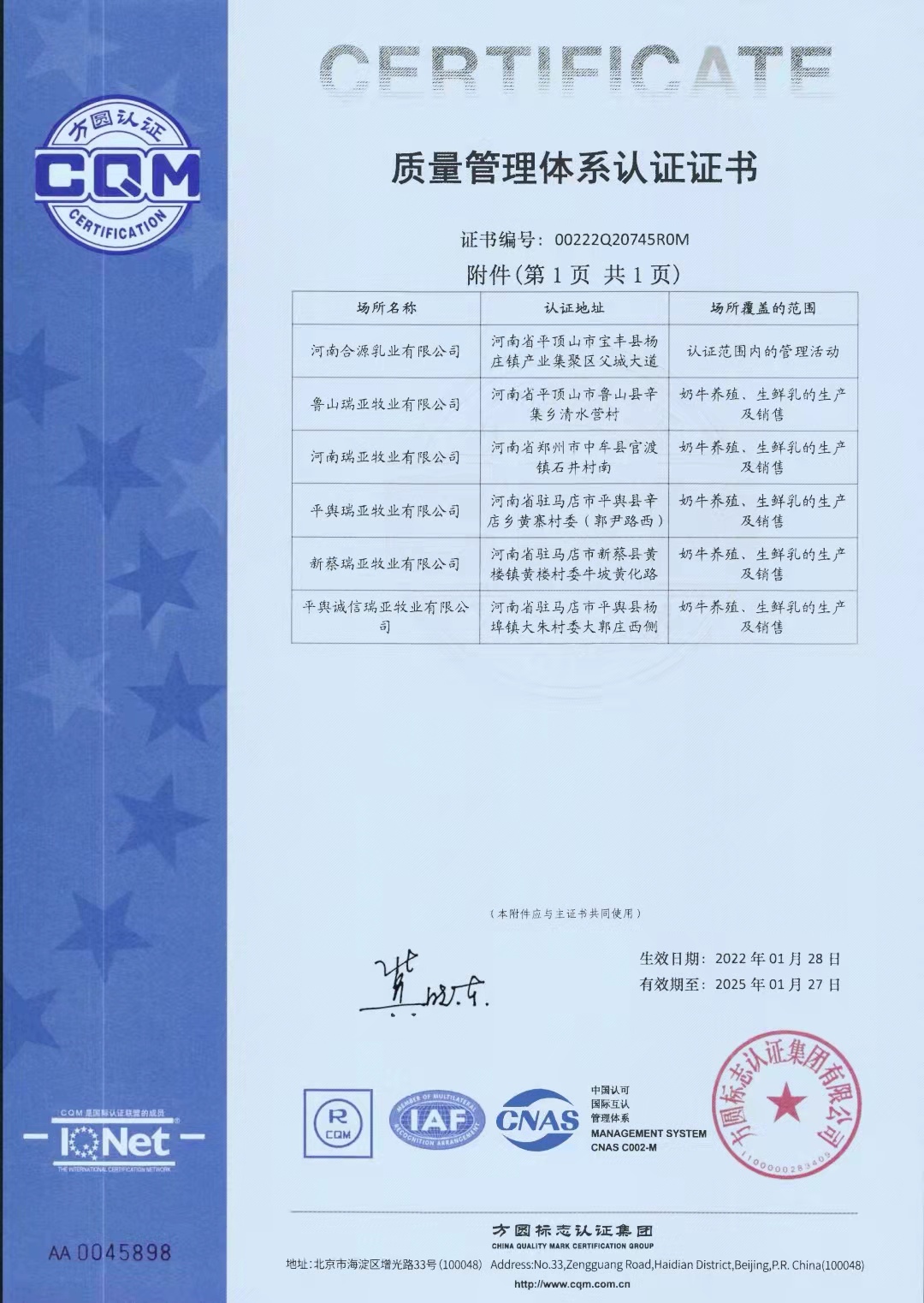 熱烈祝賀花花牛養(yǎng)殖事業(yè)部相關牧場 順利通過質(zhì)量管理體系認證 熱烈祝賀花花牛養(yǎng)殖事業(yè)部相關牧場 順利通過質(zhì)量管理體系認證