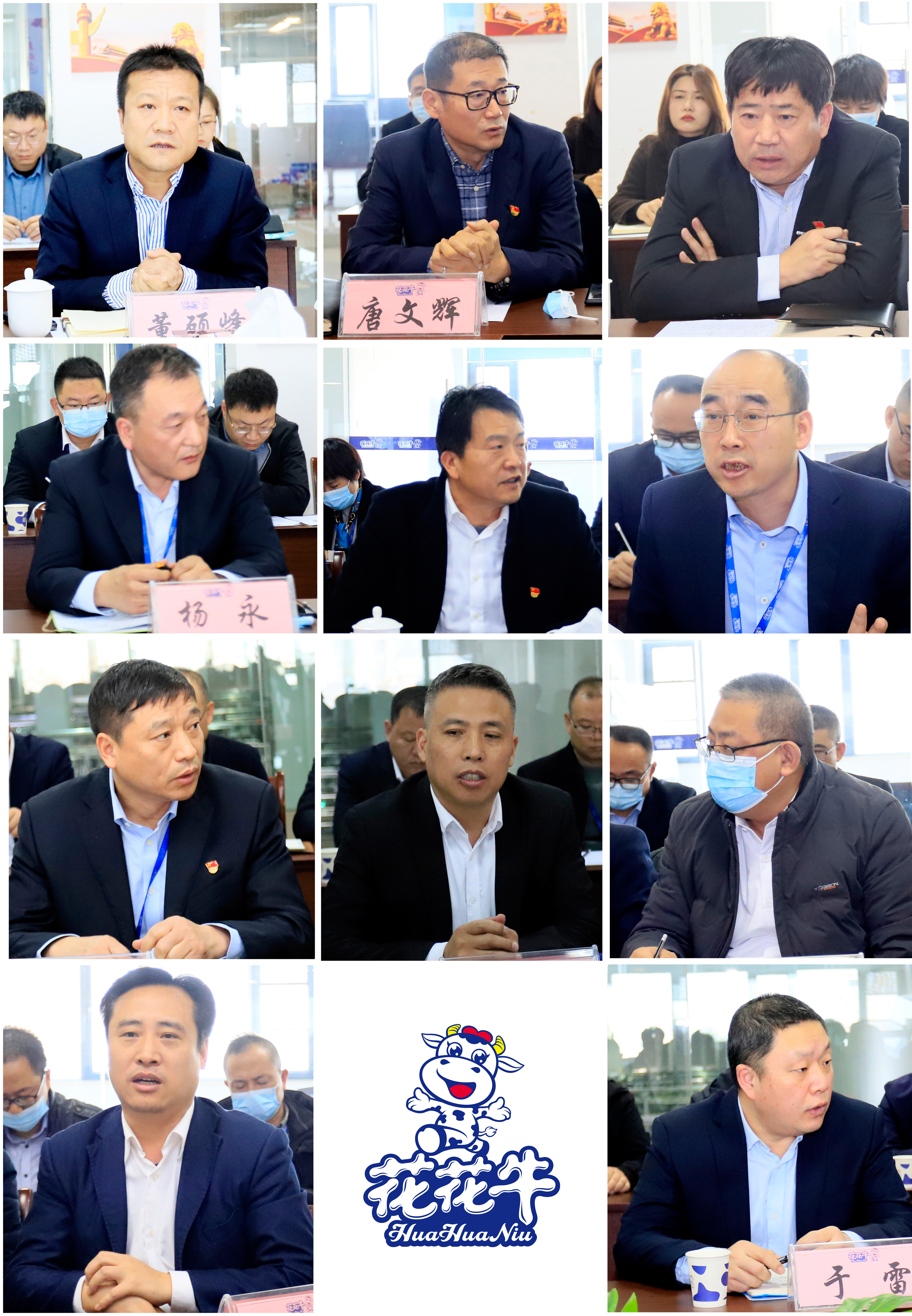 鼓足干勁、攻堅(jiān)克難，決戰(zhàn)2021 ，推動(dòng)花花牛再上新臺(tái)階