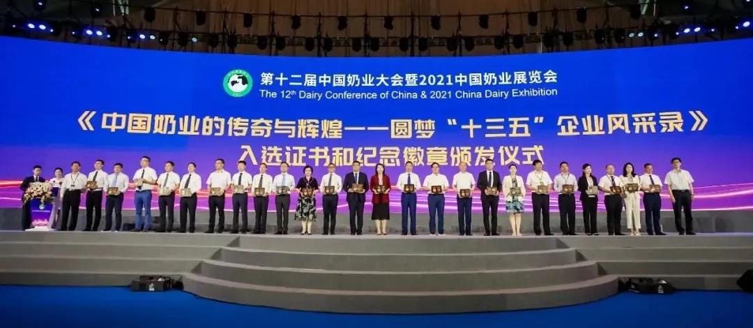 第十二屆中國奶業(yè)大會(huì)、中國奶業(yè)展覽會(huì)暨2021中國奶業(yè)20強(qiáng)（D20）峰會(huì)在合肥盛大召開