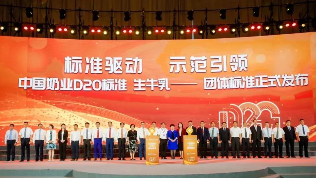第十二屆中國奶業(yè)大會(huì)、中國奶業(yè)展覽會(huì)暨2021中國奶業(yè)20強(qiáng)（D20）峰會(huì)在合肥盛大召開