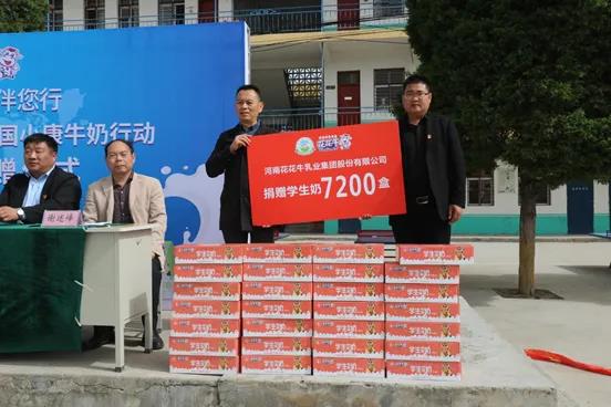 花花牛 | 花花牛乳業(yè)集團(tuán)2021中國小康牛奶行動(dòng) 公益助學(xué)捐贈儀式在太康縣舉行