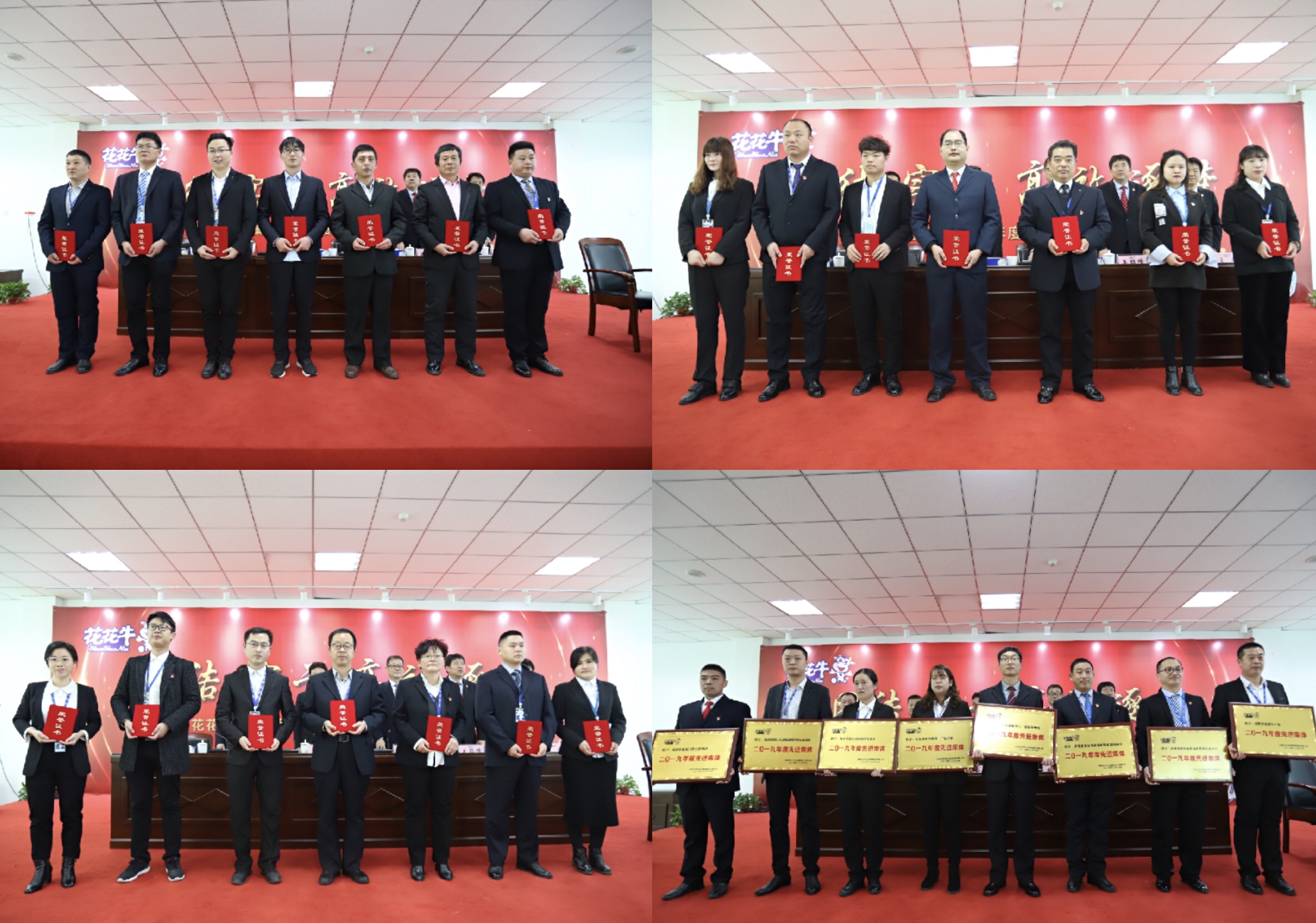 “團(tuán)結(jié)、實(shí)干、高效、逐夢” 花花牛乳業(yè)集團(tuán)2019年度工作總結(jié)暨表彰大會勝利召開