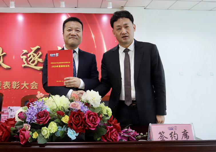 “團(tuán)結(jié)、實(shí)干、高效、逐夢” 花花牛乳業(yè)集團(tuán)2019年度工作總結(jié)暨表彰大會勝利召開