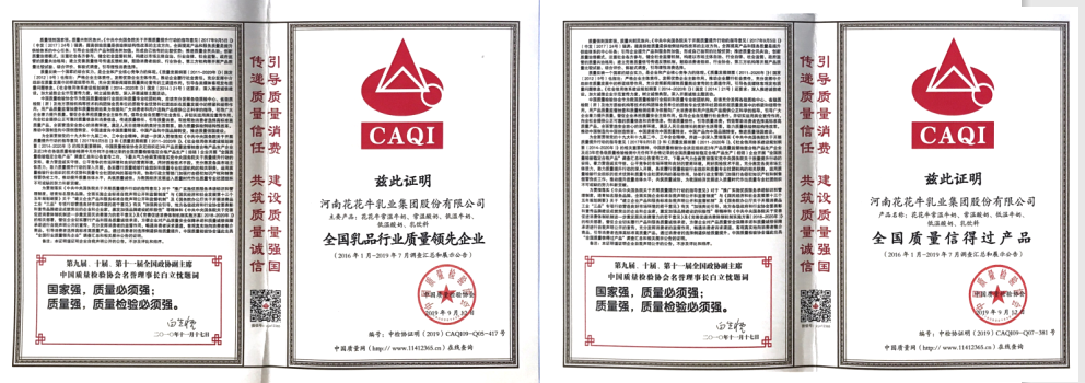 榮獲全國“質(zhì)量月”五項大獎，花花牛真牛！