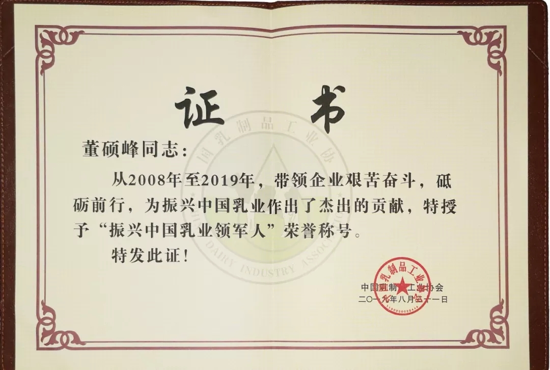 中國乳制品工業(yè)協(xié)會第二十五次年會召開！花花?？偛枚T峰獲“振興乳業(yè)領(lǐng)軍人”榮譽(yù)稱號