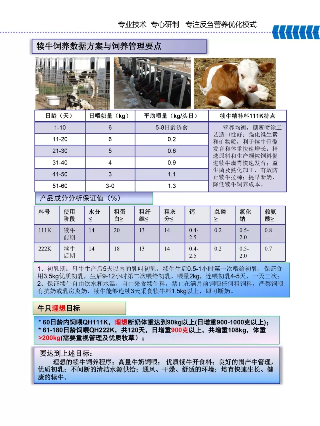 花花牛乳業(yè)集團——河南全赫飼料有限公司奶牛高產料介紹
