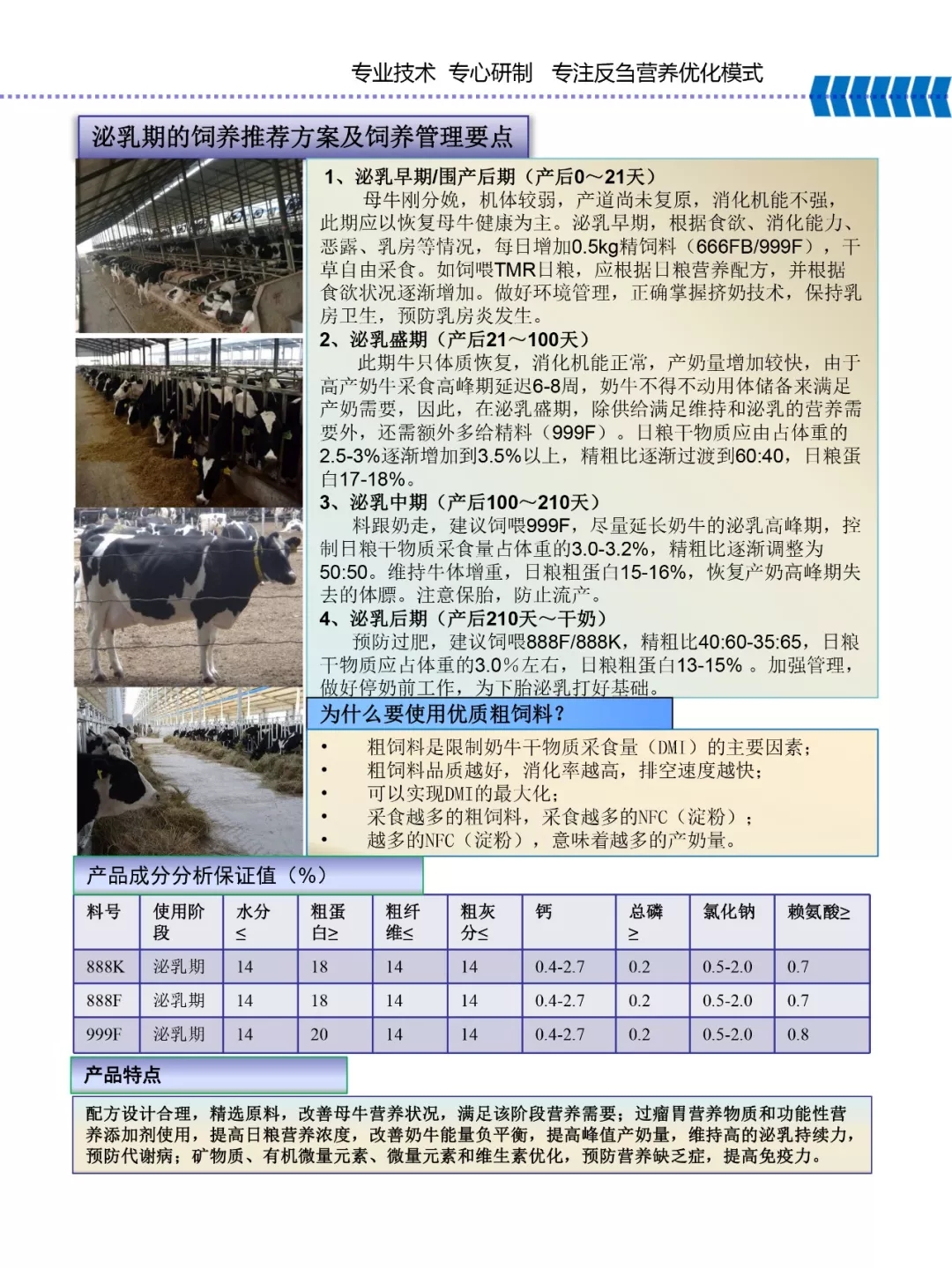 花花牛乳業(yè)集團——河南全赫飼料有限公司奶牛高產料介紹