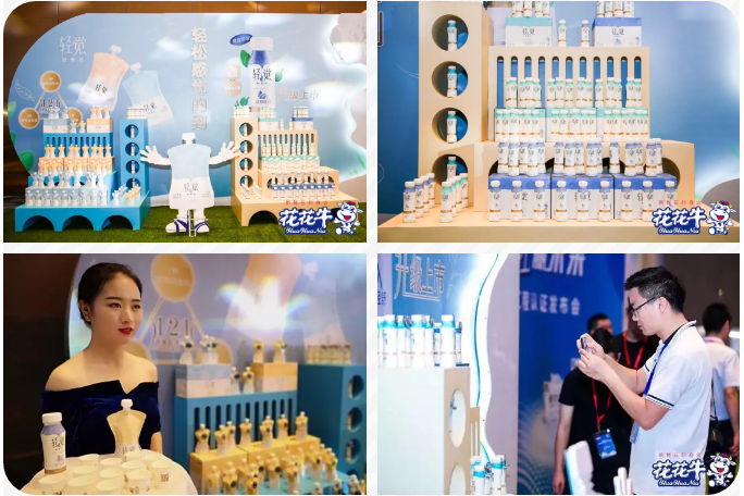 花花牛輕覺上市暨優(yōu)質(zhì)乳工程認證發(fā)布會，盛大啟幕！