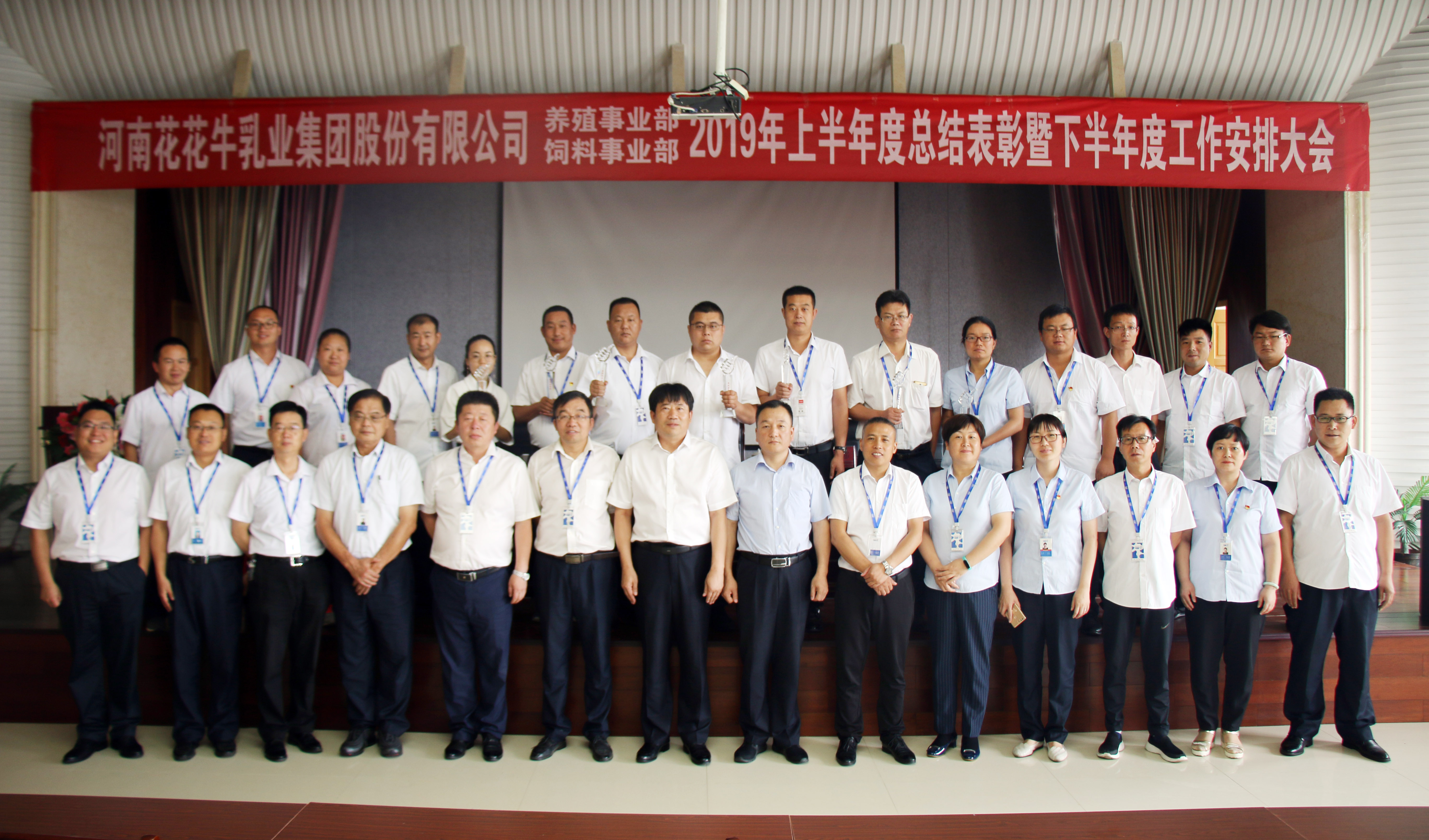 揚(yáng)帆再起航 | 花花牛乳業(yè)集團(tuán)養(yǎng)殖、飼料事業(yè)部2019上半年總結(jié)表彰暨下半年工作部署大會(huì)隆重召開