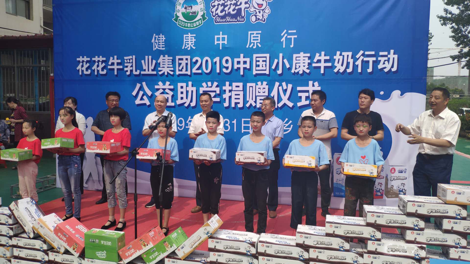 花花牛|六一關(guān)愛(ài)兒童，讓愛(ài)灑滿(mǎn)人間