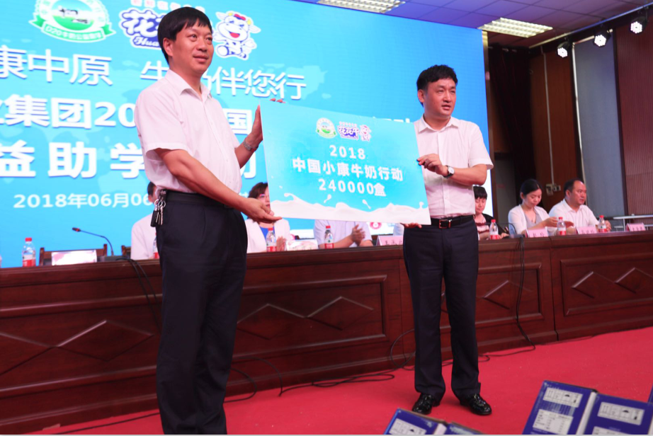 振興中國奶業(yè)，花花牛在行動
