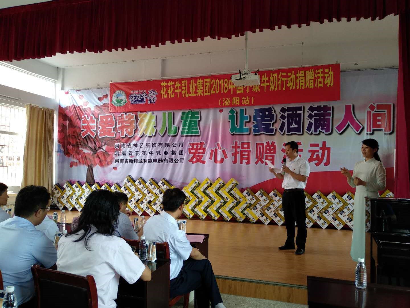 “關(guān)愛(ài)特殊兒童，讓愛(ài)灑滿人間—花花牛乳業(yè)集團(tuán)2018中國(guó)小康牛奶行動(dòng)” 公益助學(xué)泌陽(yáng)捐贈(zèng)儀式