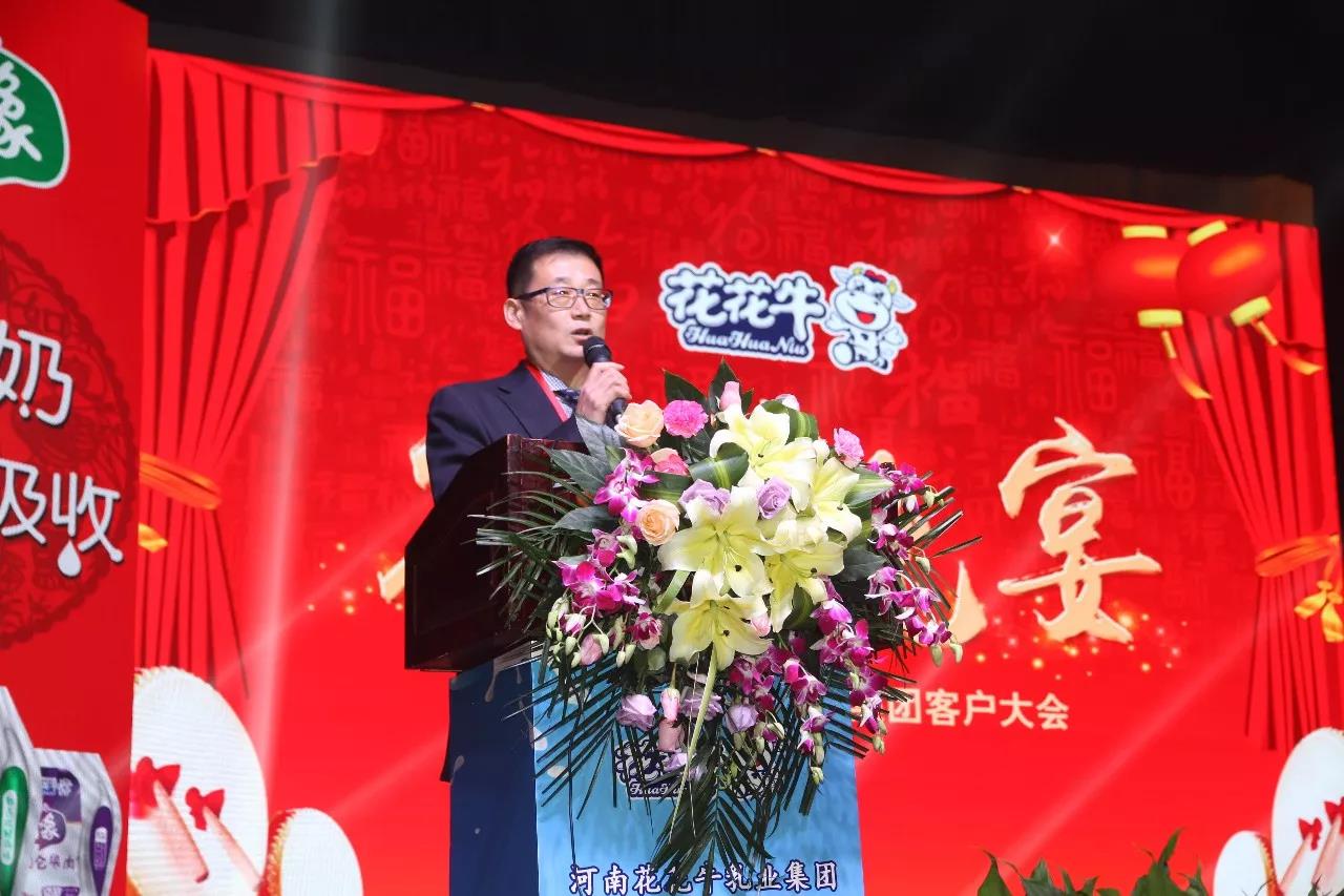 新起點·新征程·不忘初心·砥礪前行| 2018花花牛乳業(yè)集團(tuán)客戶大會勝利召開