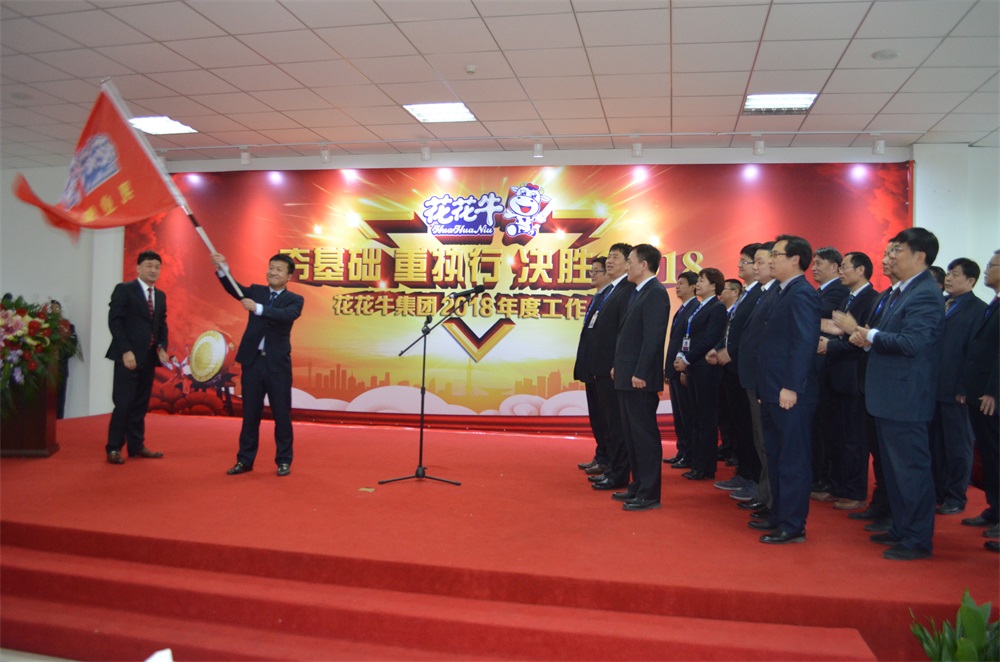 河南花花牛生物科技有限公司 2018年度工作會(huì)議隆重舉行 河南花花牛生物科技有限公司 2018年度工作會(huì)議隆重舉行