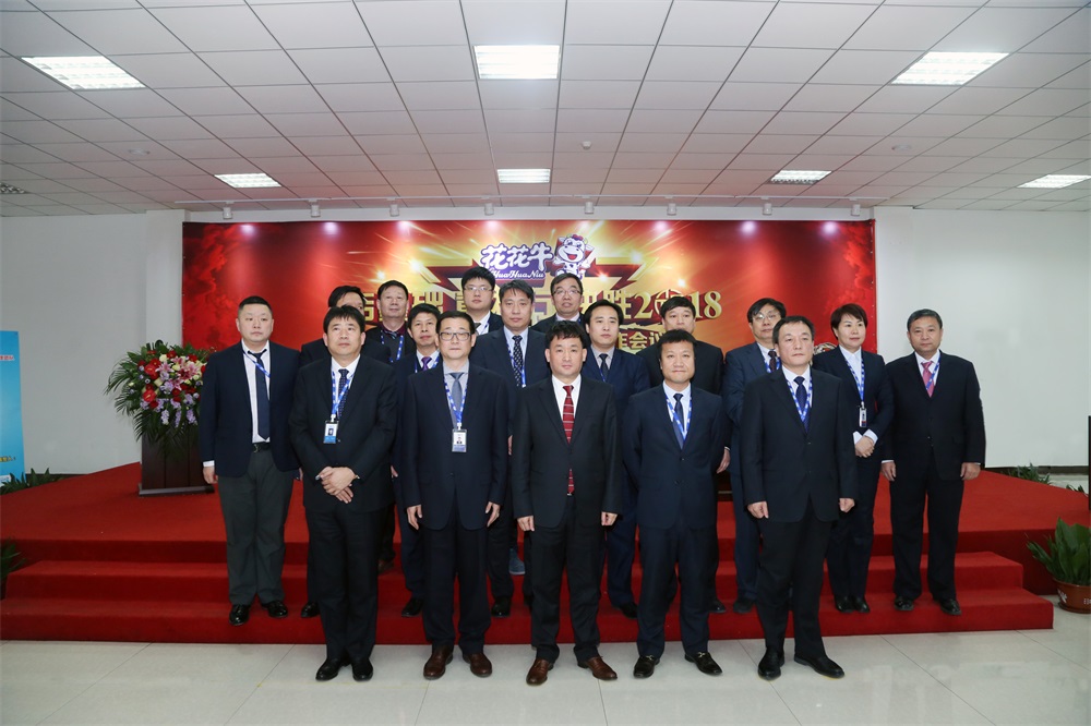 河南花花牛生物科技有限公司 2018年度工作會(huì)議隆重舉行 河南花花牛生物科技有限公司 2018年度工作會(huì)議隆重舉行