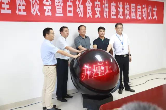 河南省食品安全座談會(huì)暨百場食安講座進(jìn)校園啟動(dòng)儀式在花花牛舉行 河南省食品安全座談會(huì)暨百場食安講座進(jìn)校園啟動(dòng)儀式在花花牛舉行