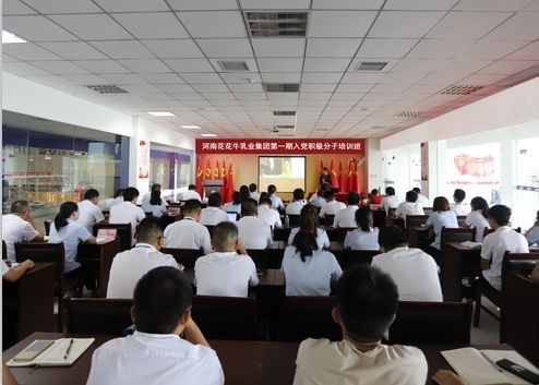 花花牛第 一期入黨積極分子培訓(xùn)班開講啦！