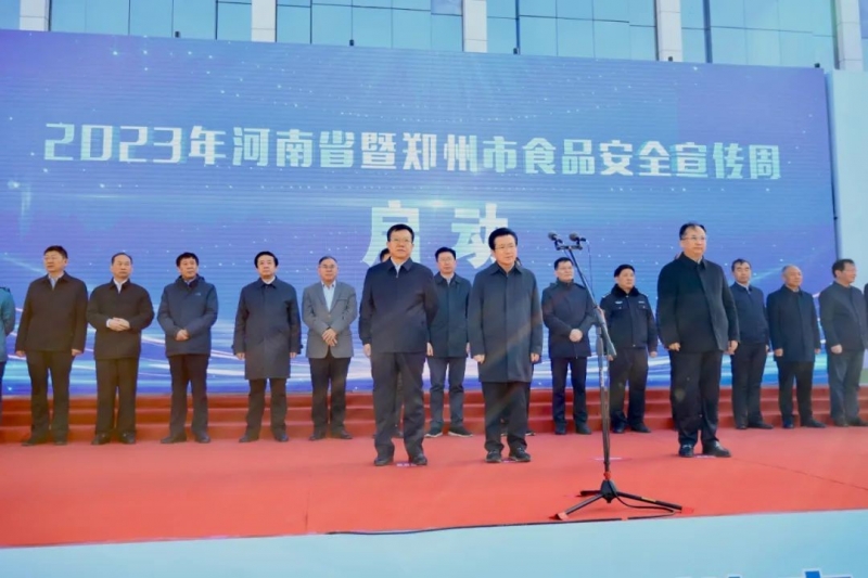 花花牛丨落實(shí)食品生產(chǎn)加工企業(yè)質(zhì)量安全主體責(zé)任，助力人民群眾生活更美好——2023年河南省暨鄭州