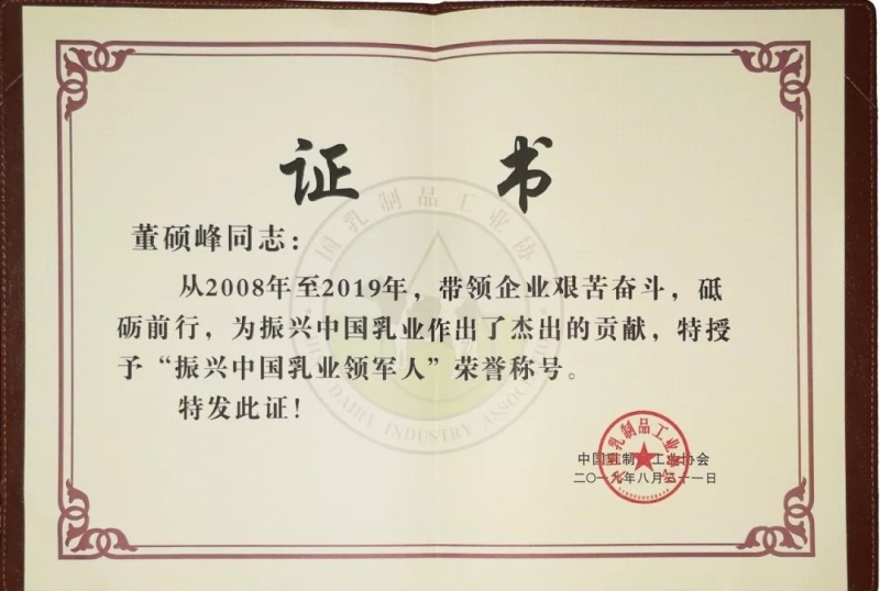 中國乳制品工業(yè)協(xié)會第二十五次年會召開！花花?？偛枚T峰獲“振興乳業(yè)領(lǐng)軍人”榮譽(yù)稱號