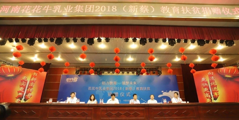 花花牛|捐助教育100萬元！做公益，我們是認(rèn)真的！