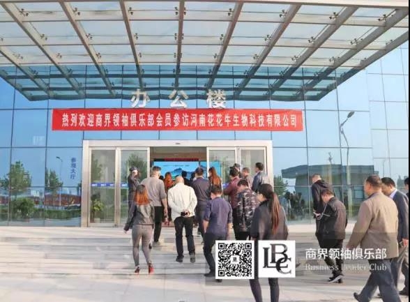 商界領(lǐng)袖俱樂部精英參訪花花牛！