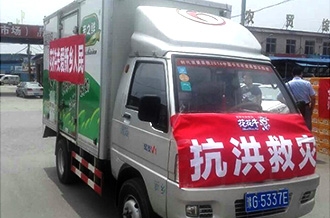 花花牛愛(ài)心在行動(dòng)，關(guān)愛(ài)新鄉(xiāng)受災(zāi)人民